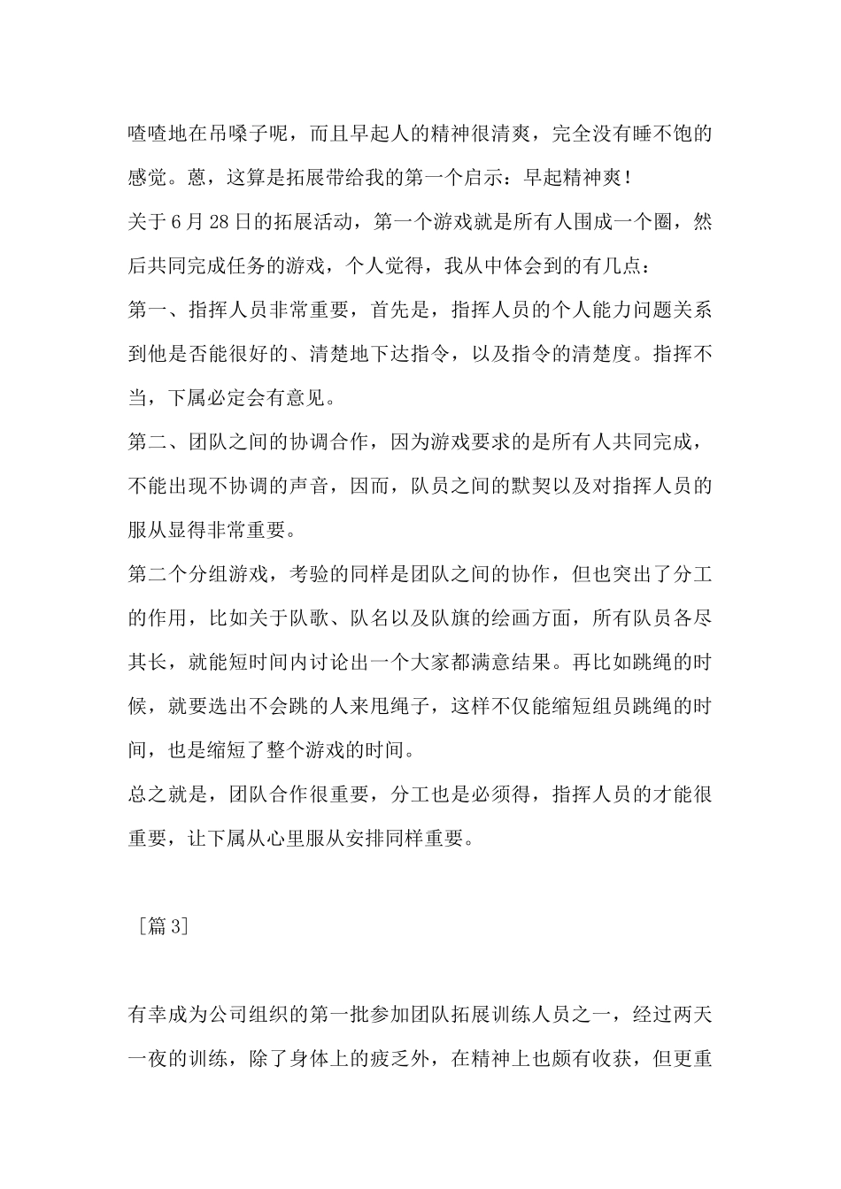 公司拓展训练总结_第3页