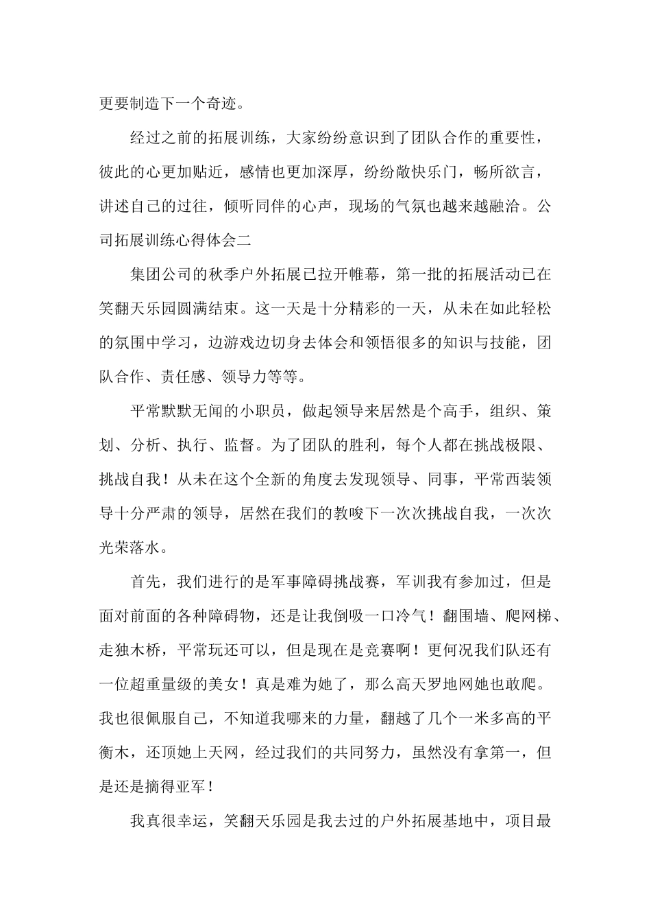公司拓展训练心得体会_第2页