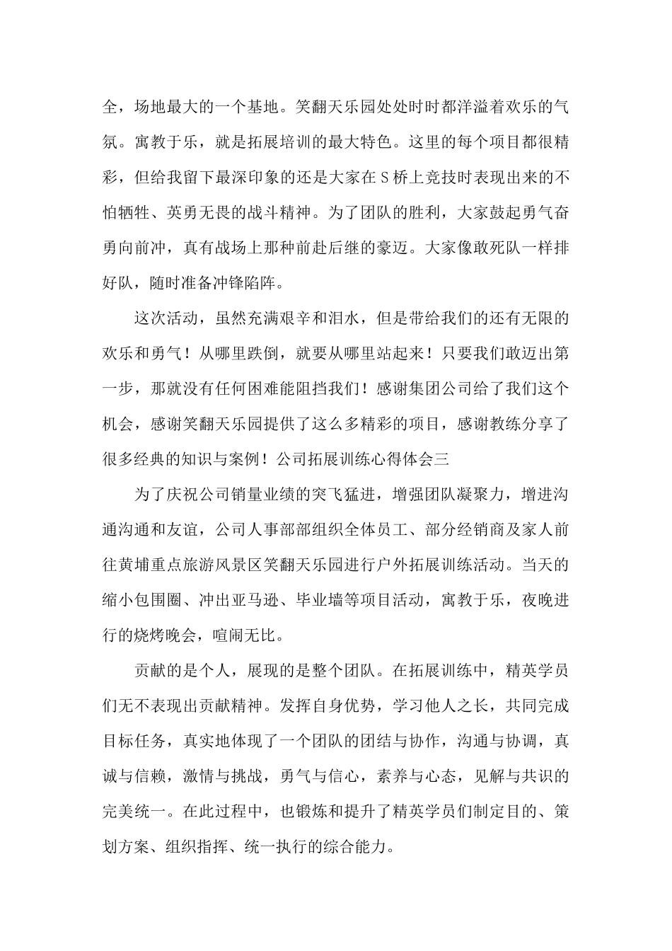 公司拓展训练心得体会_第3页
