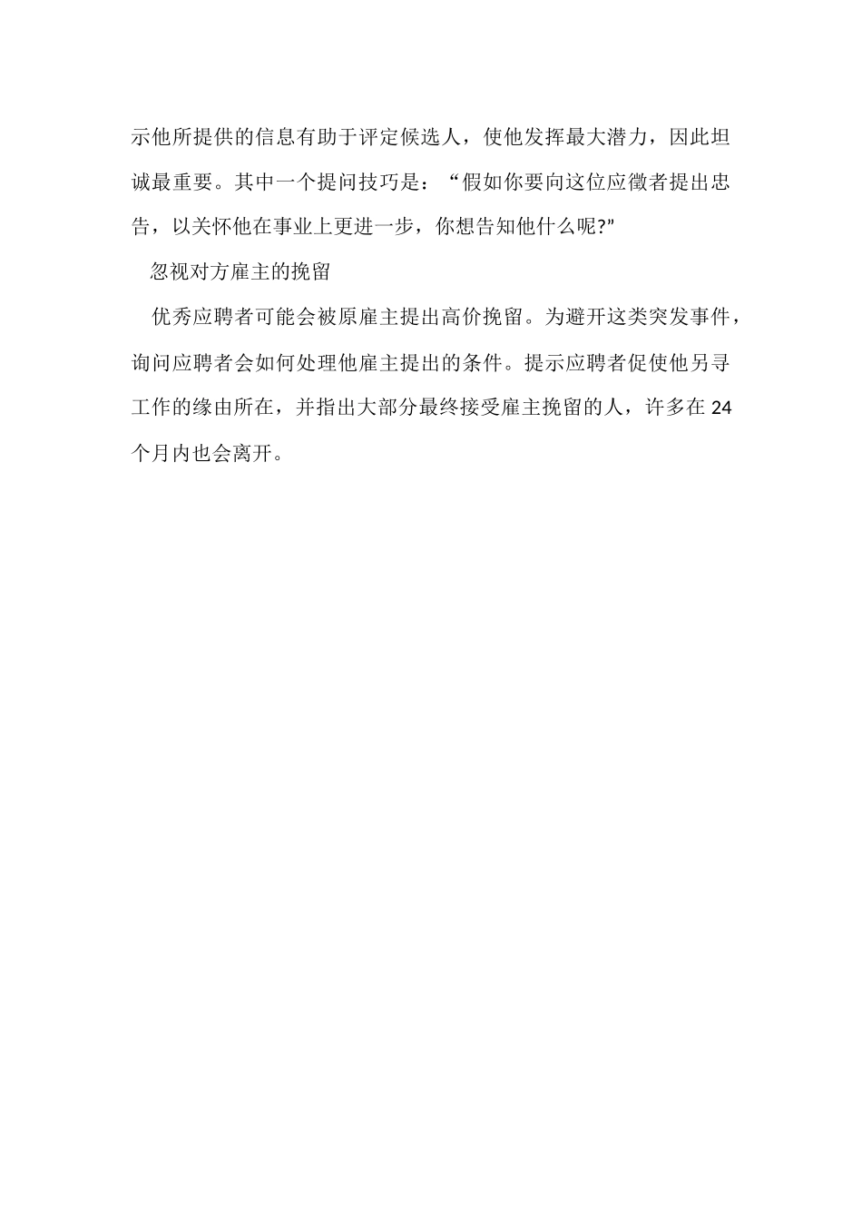 公司招人要提防哪些陷阱_第3页