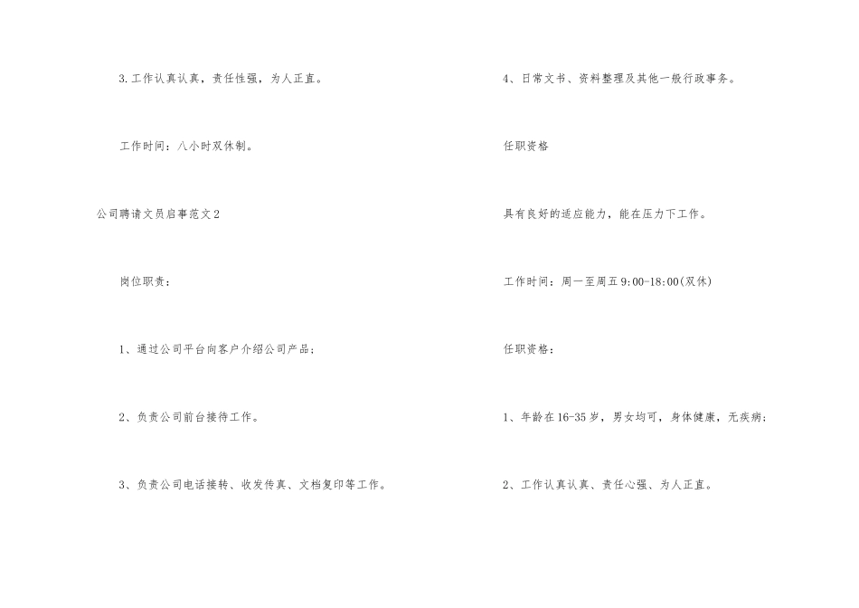 公司招聘文员启事_第2页