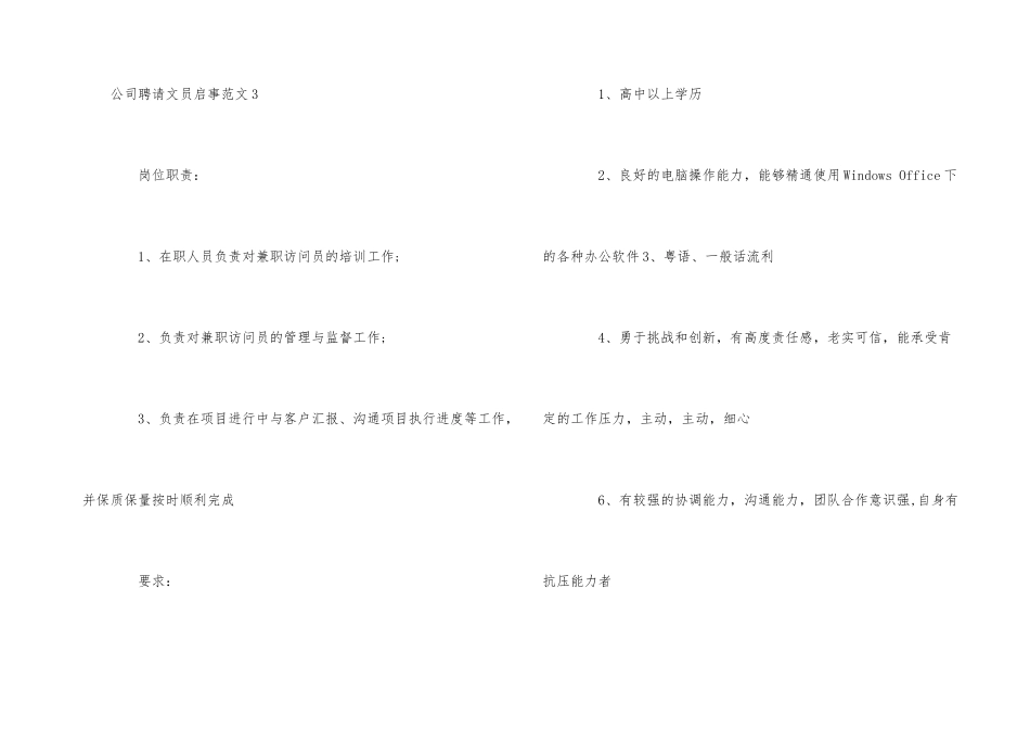 公司招聘文员启事_第3页
