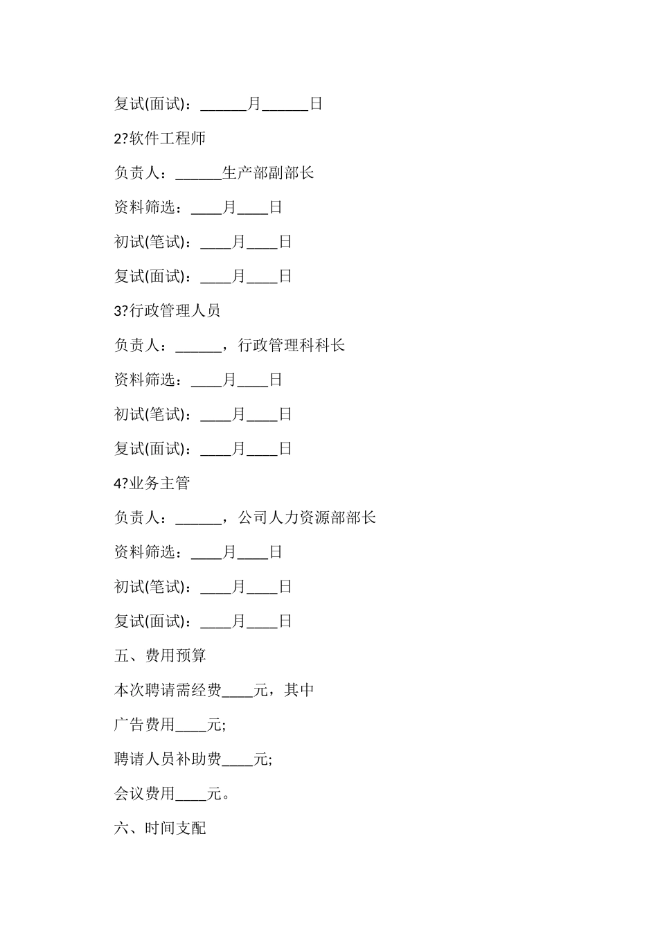 公司招聘计划书_第3页