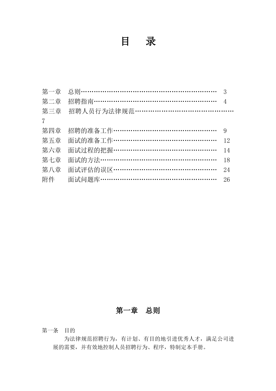 公司招聘管理手册_第2页