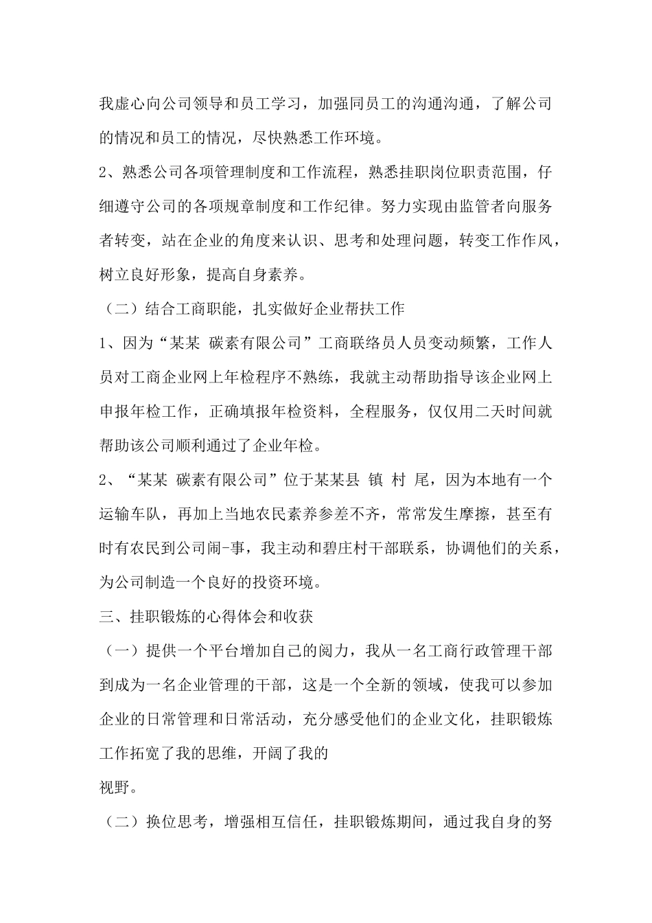 公司挂职锻炼心得体会_第2页