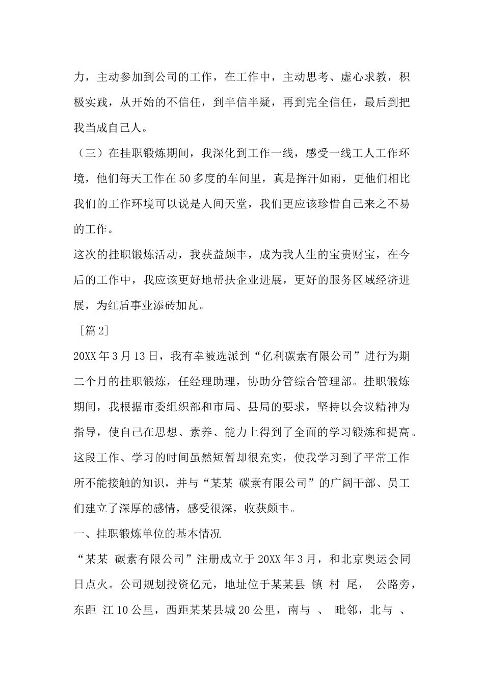 公司挂职锻炼心得体会_第3页