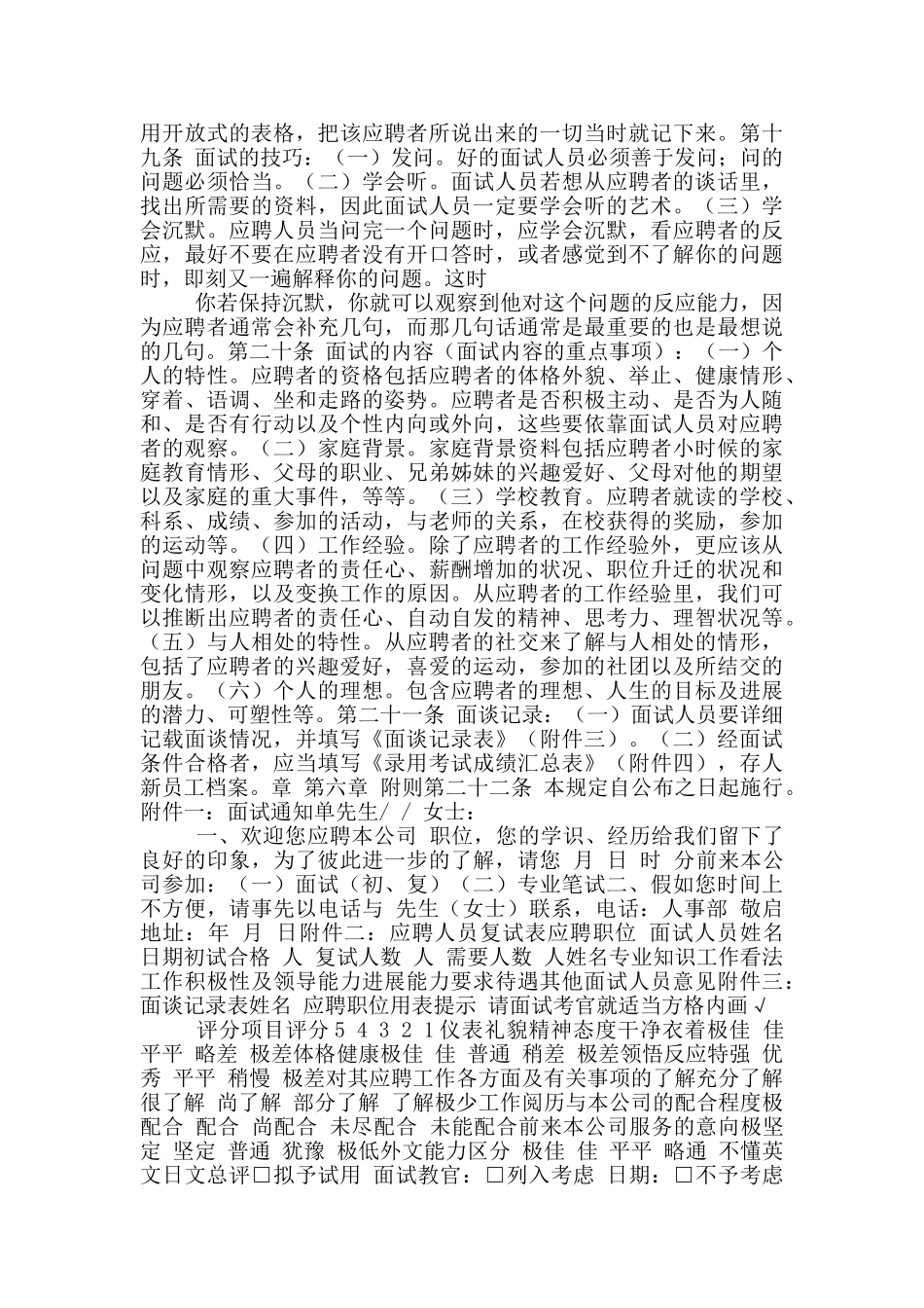 公司招聘面试管理规定_第2页