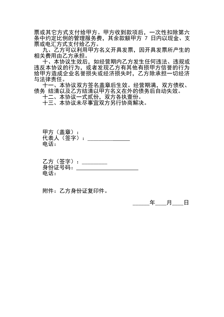 公司挂靠管理协议书_第2页