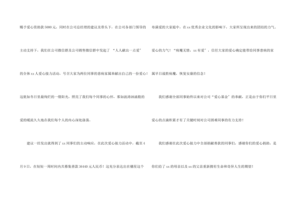 公司捐款感谢信八篇_第2页