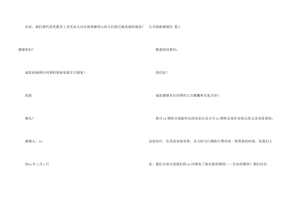 公司捐款感谢信八篇_第3页