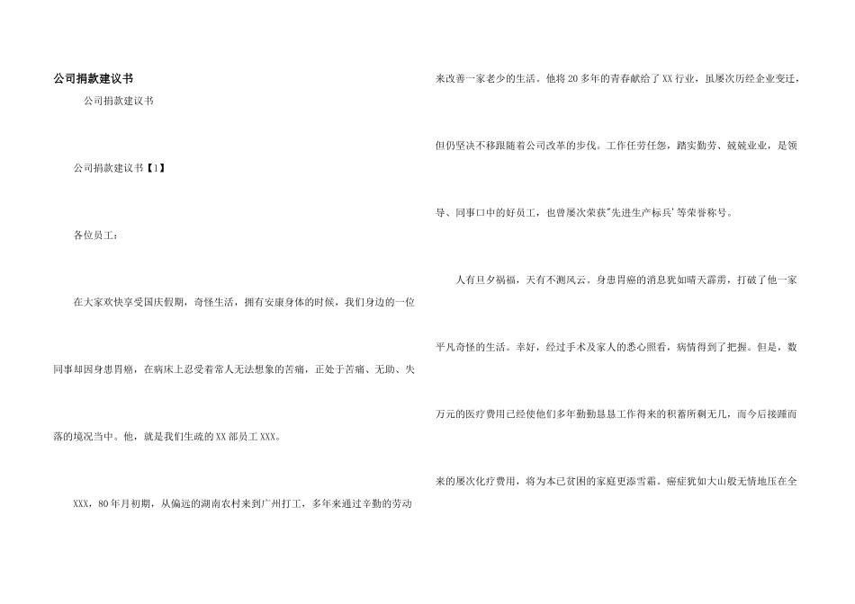 公司捐款倡议书_第1页