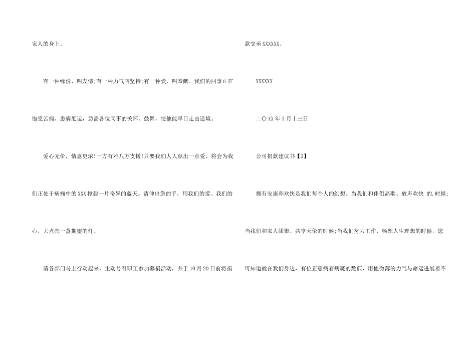 公司捐款倡议书_第2页