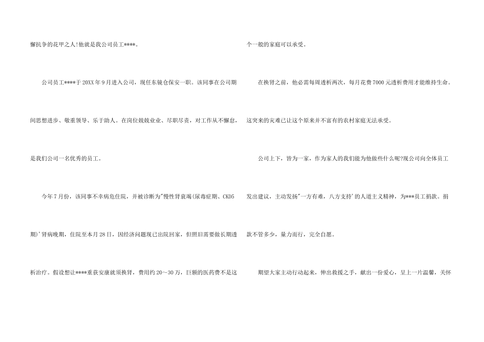 公司捐款倡议书_第3页