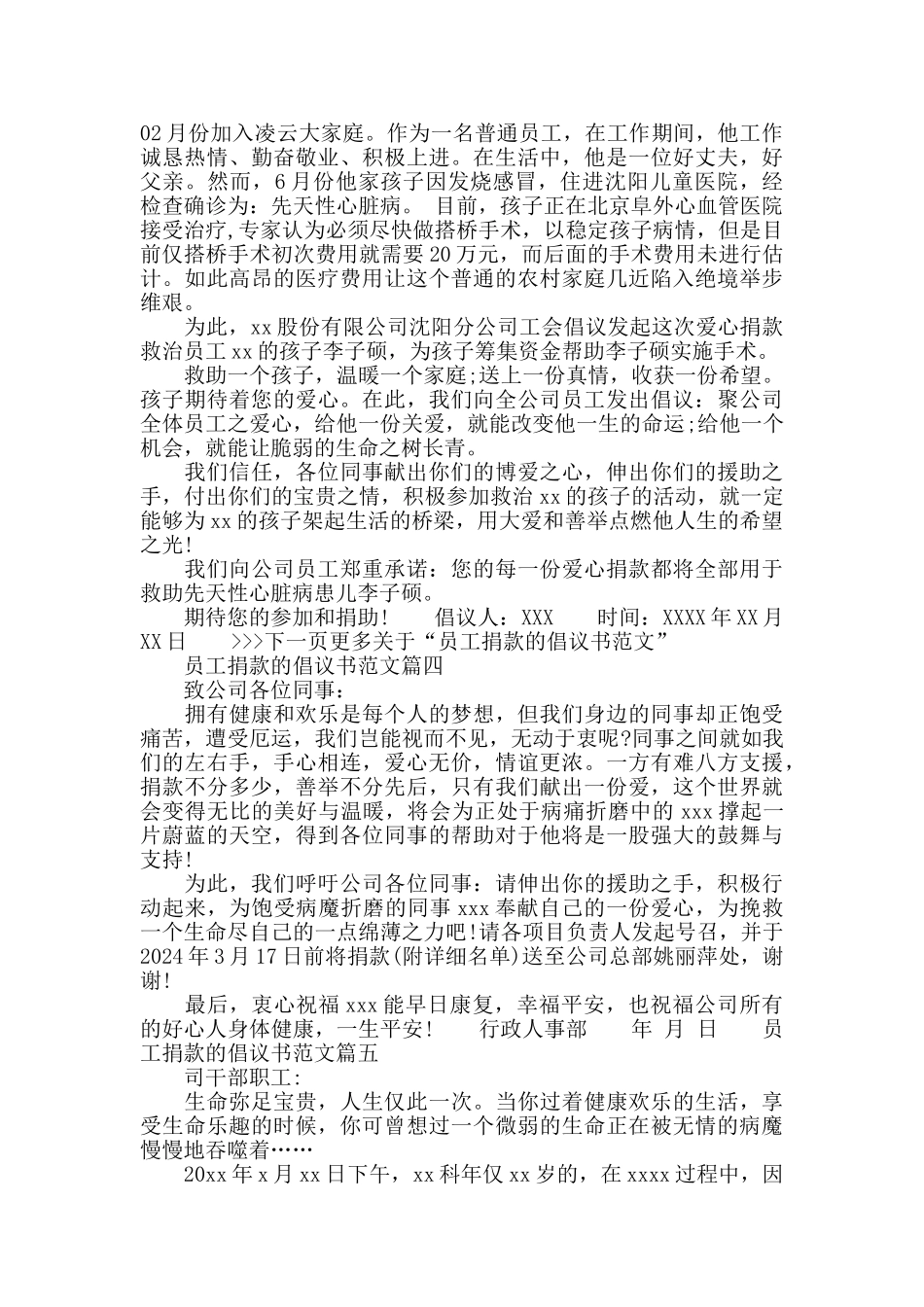 公司捐款倡议书精选范文_第2页