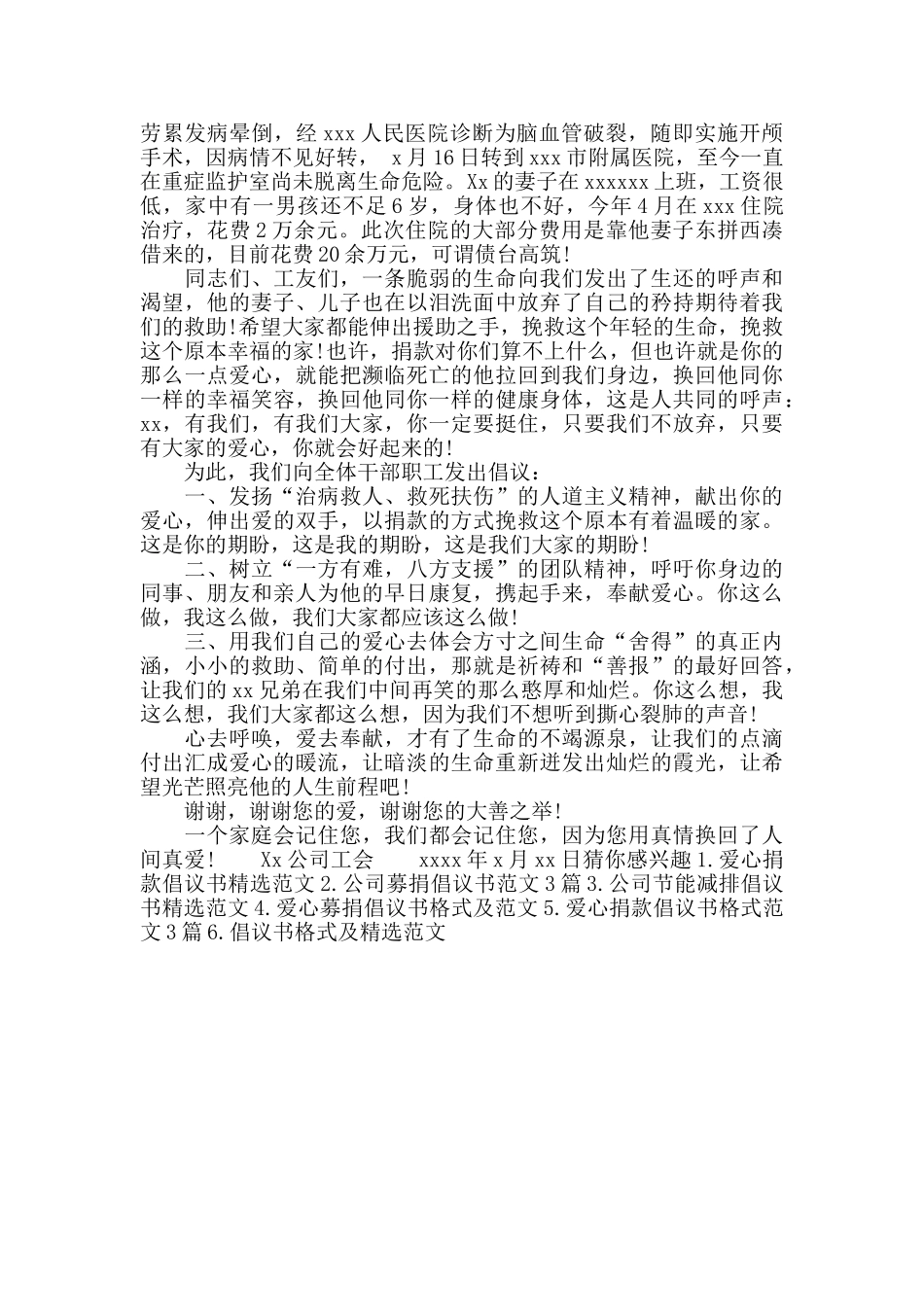 公司捐款倡议书精选范文_第3页