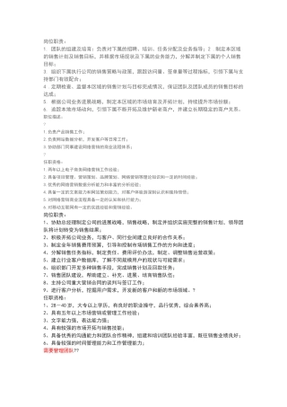 公司招聘启事模板