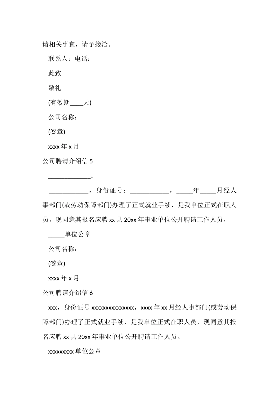 公司招聘介绍信_第3页