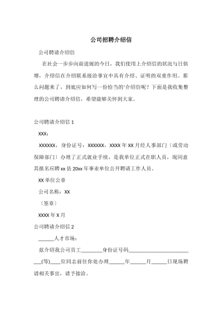 公司招聘介绍信