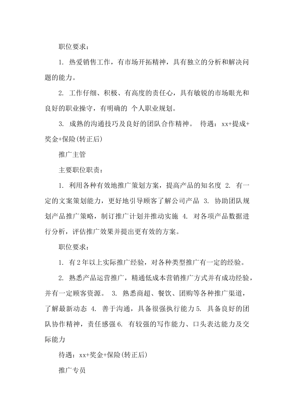 公司招聘启事模本_第2页
