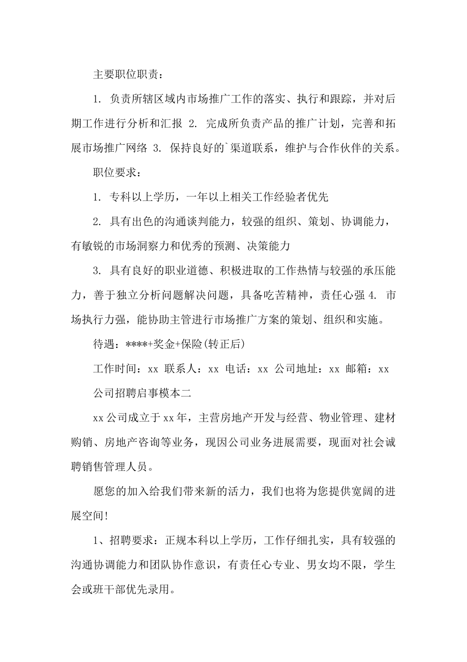 公司招聘启事模本_第3页