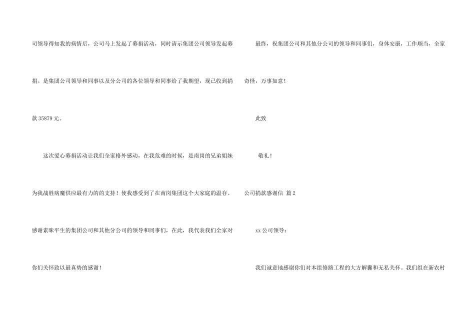 公司捐款感谢信汇总7篇_第2页