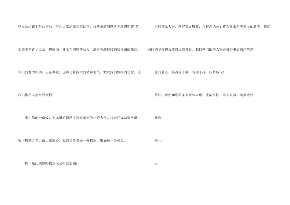 公司捐款感谢信汇总7篇_第3页