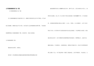 公司捐款感谢信汇总7篇