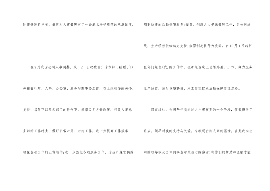 公司招聘岗位工作总结_第2页