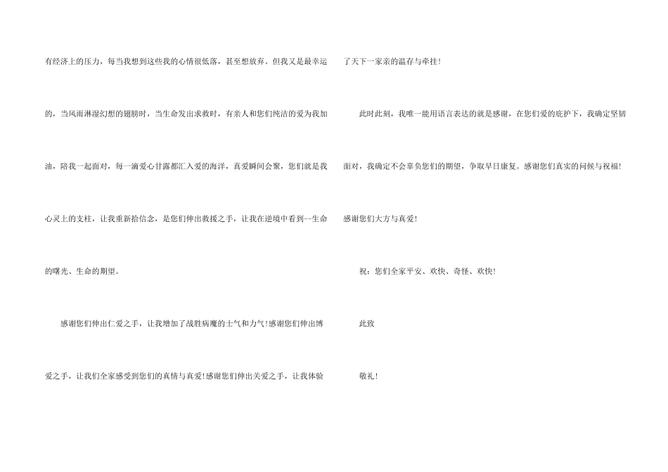 公司捐款感谢信15篇_第2页