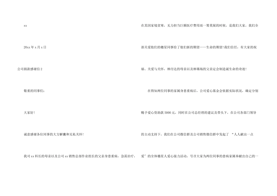 公司捐款感谢信15篇_第3页