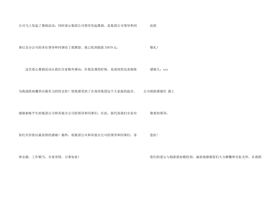 公司捐款感谢信汇编五篇_第2页