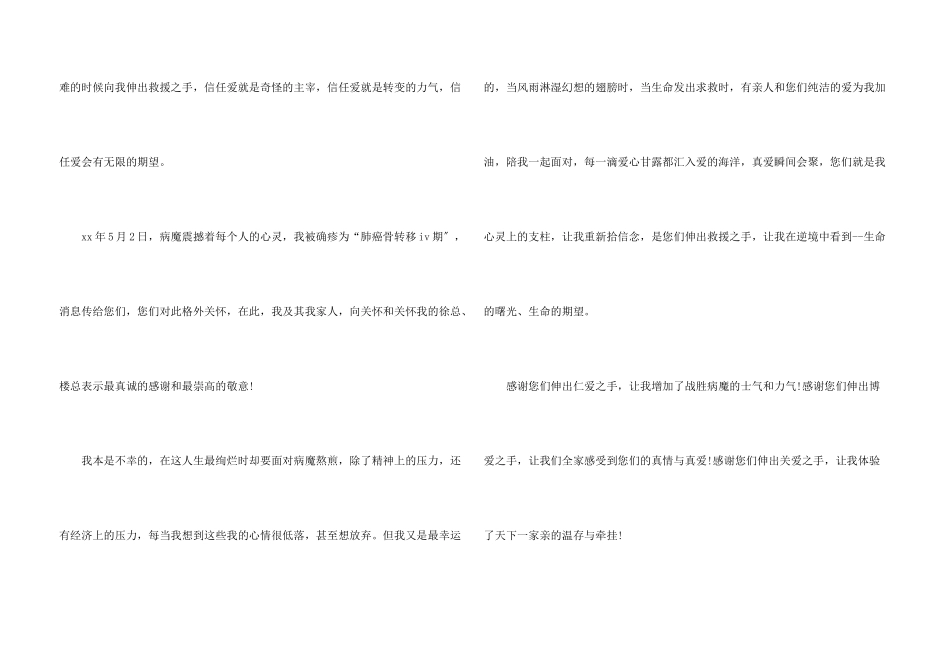 公司捐款感谢信汇编五篇_第3页