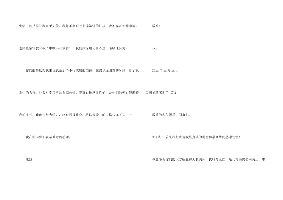 公司捐款感谢信合集5篇_第2页