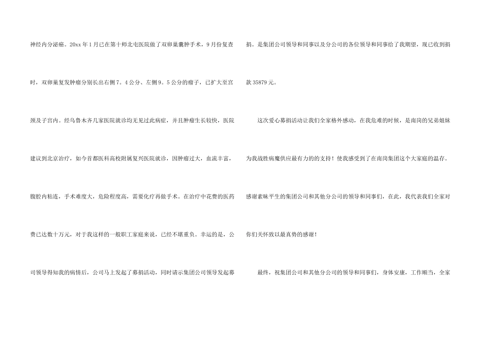 公司捐款感谢信合集5篇_第3页