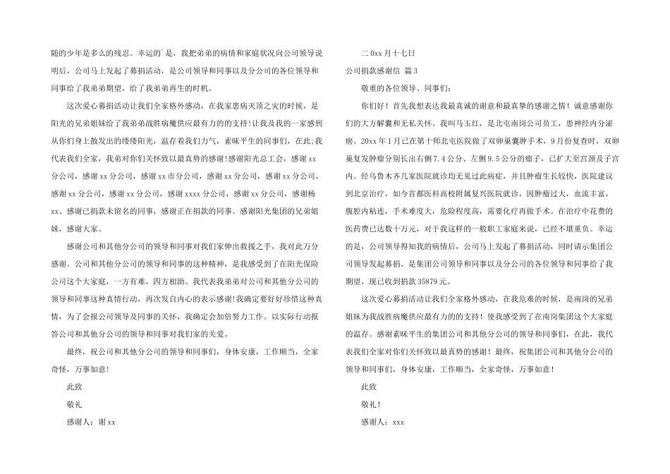 公司捐款感谢信汇总8篇_第2页