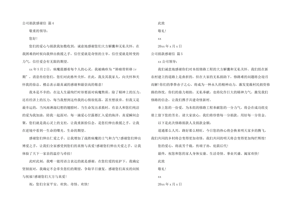 公司捐款感谢信汇总8篇_第3页