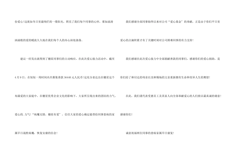 公司捐款感谢信汇编5篇_第3页