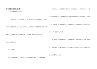 公司捐款感谢信汇编5篇