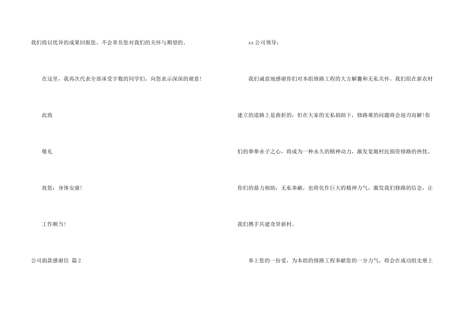 公司捐款感谢信合集六篇_第2页