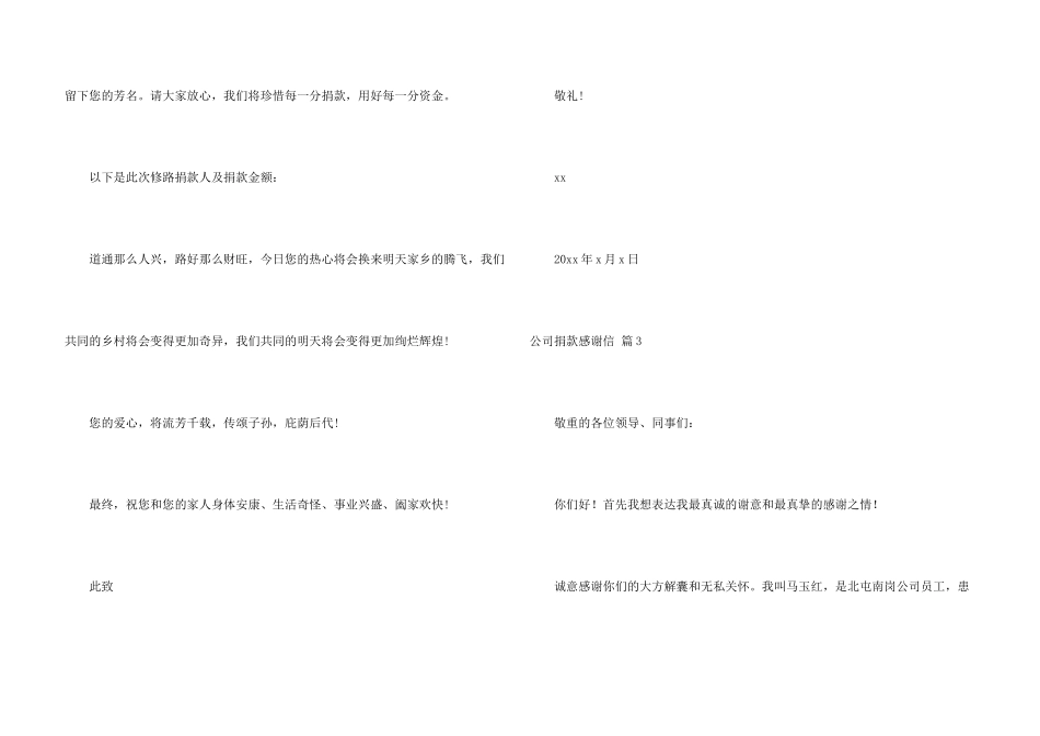 公司捐款感谢信合集六篇_第3页