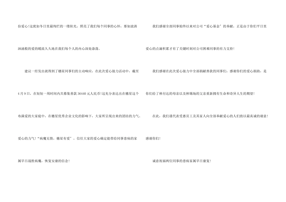 公司捐款感谢信锦集8篇_第3页