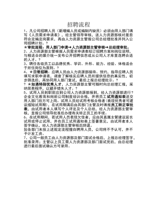 公司招聘面试流程