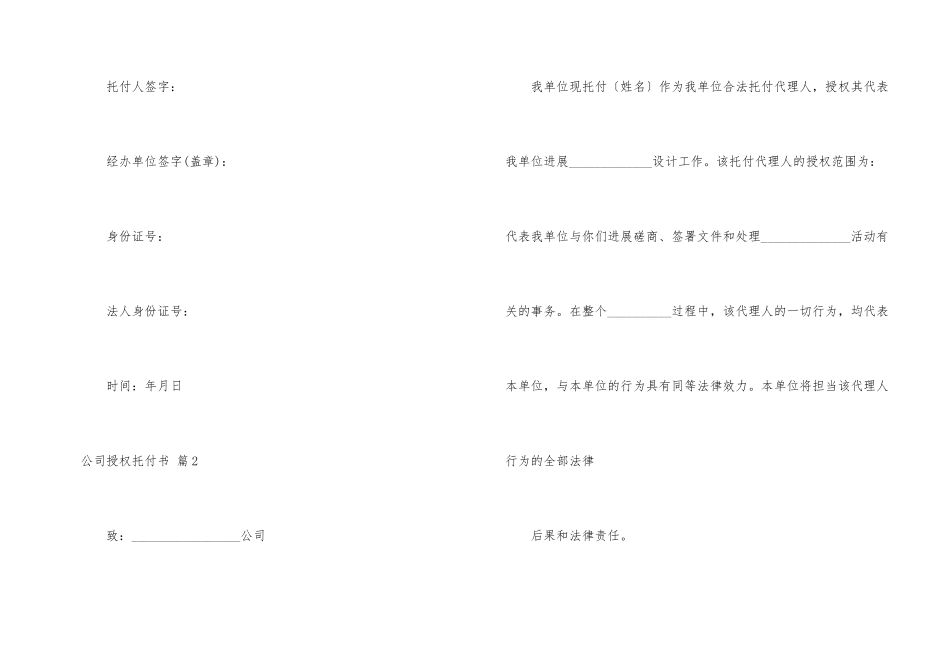 公司授权委托书模板合集八篇_第2页
