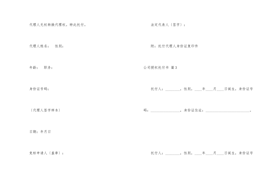 公司授权委托书模板合集八篇_第3页