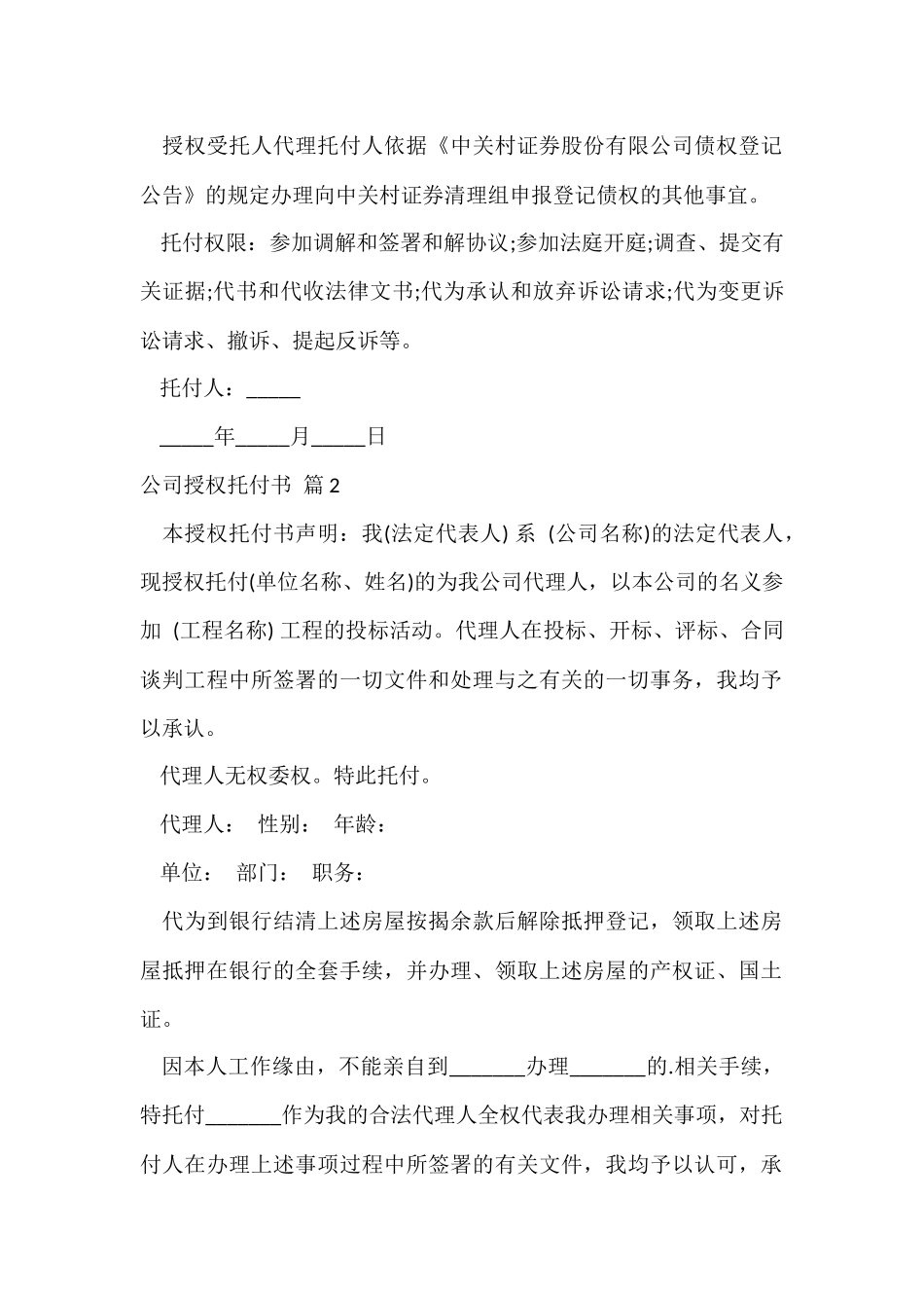 公司授权委托书模板汇编6篇_第2页