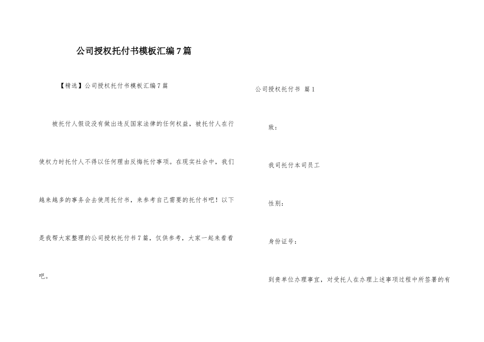 公司授权委托书模板汇编7篇_第1页
