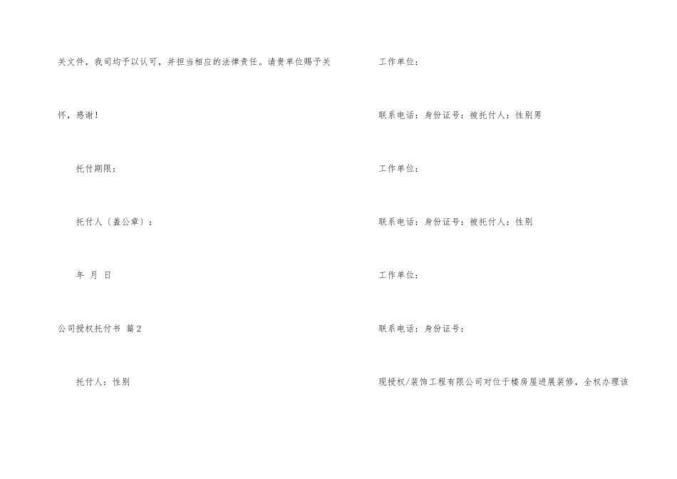 公司授权委托书模板汇编7篇_第2页