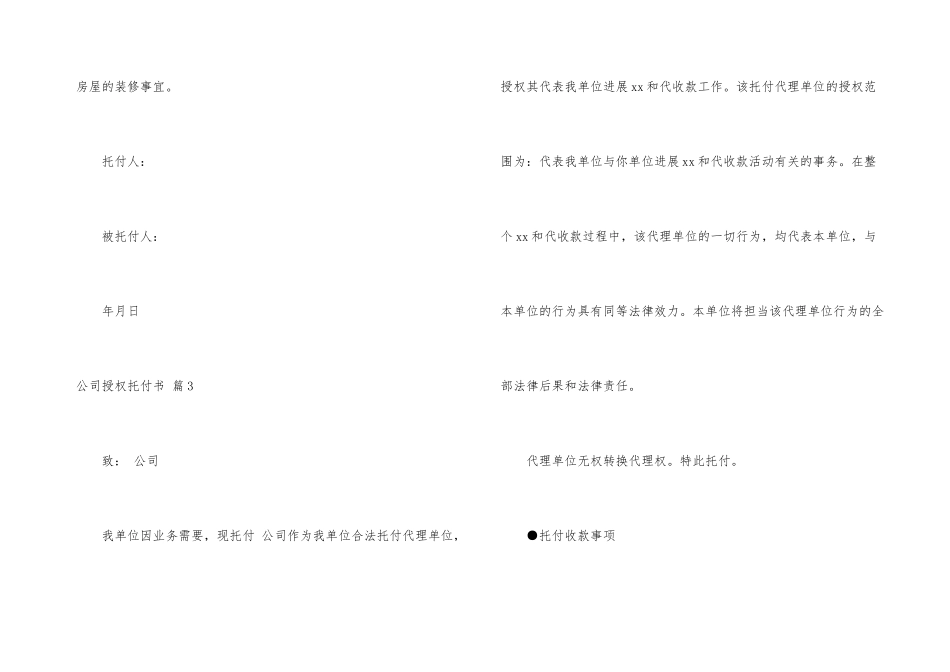 公司授权委托书模板汇编7篇_第3页