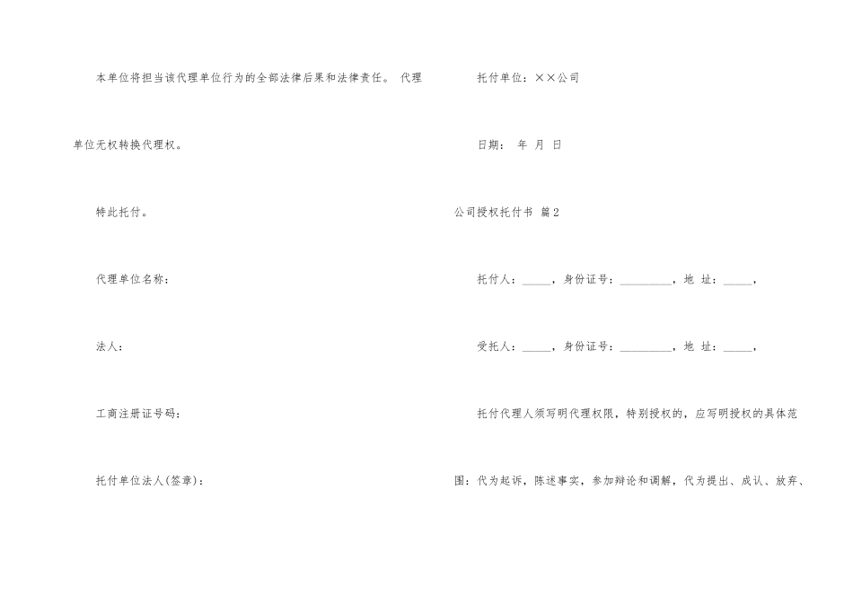 公司授权委托书模板汇总八篇_第2页