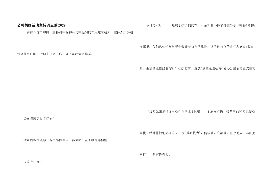 公司捐赠活动主持词五篇2024_第1页